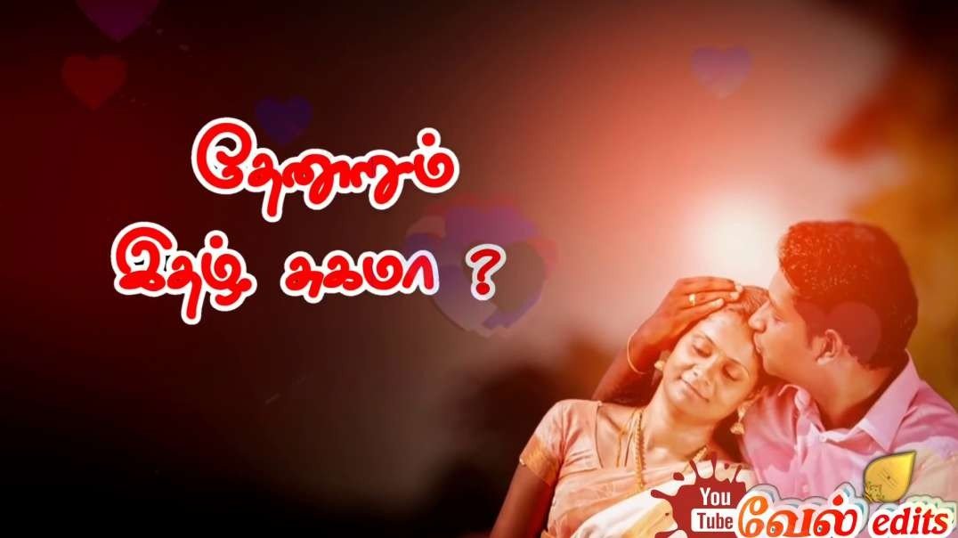 Tamil Love Status Video | Tamil Lyric Status Download