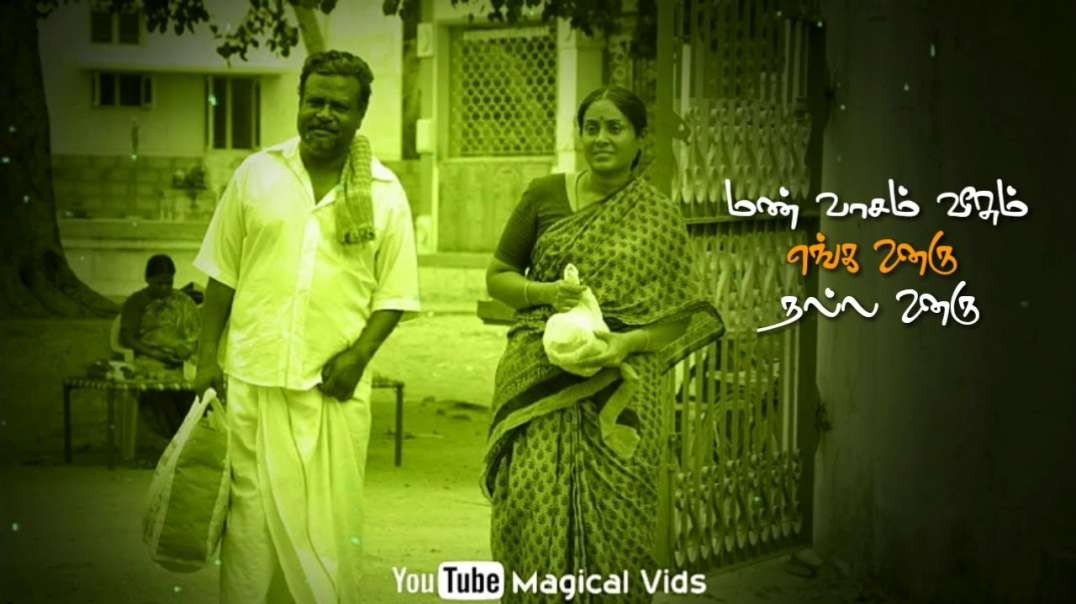 Man Vaasam Veesum || Tamil Family Song || WhatsApp status Tamil