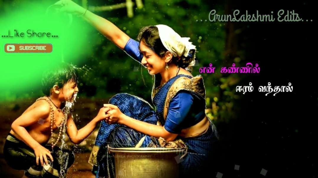 நீயே நீயே நானே நீயே நெஞ்சில் வாழும் | Mother Son Tamil Status DOwnload
